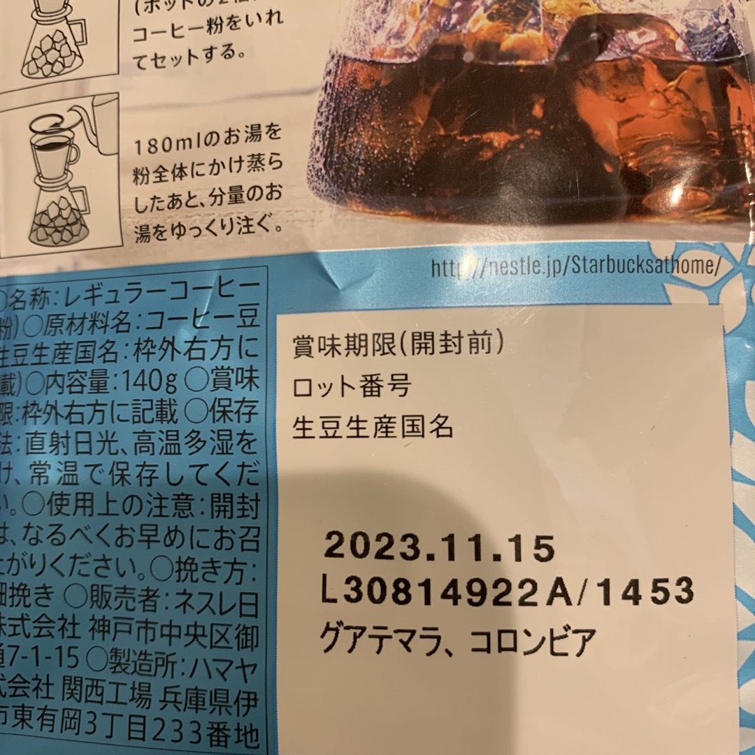 Starbucks - ⭐︎はるた様専用⭐︎アイスコーヒーブレンド