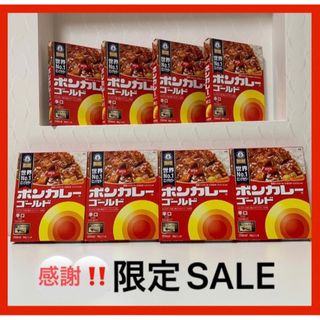 匿名配送【ボンカレー ゴールド  から口 8箱】※箱開封して梱包※ 割引中！(レトルト食品)