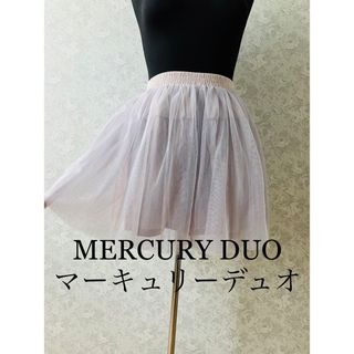 マーキュリーデュオ(MERCURYDUO)のMERCURY DUO マーキュリーデュオ チュール　スカート　可愛いチュール(ミニスカート)