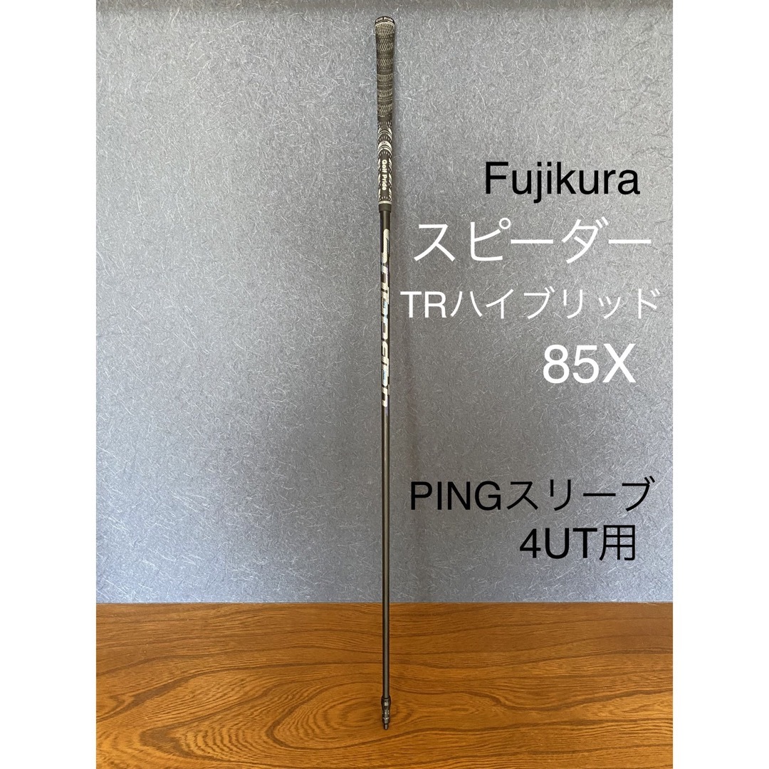 Fujikura - 【4UT用・PINGスリーブ付】フジクラ スピーダーTR