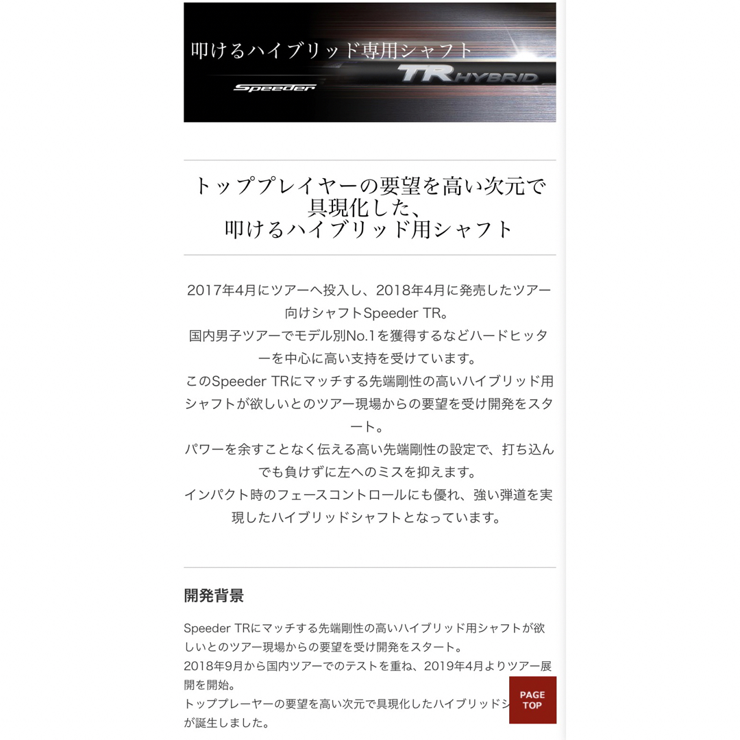Fujikura - 【4UT用・PINGスリーブ付】フジクラ スピーダーTR