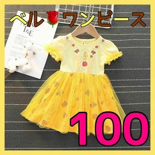 516★ ベル ワンピース 100cm プリンセス ディズニー 可愛い 半袖(ワンピース)