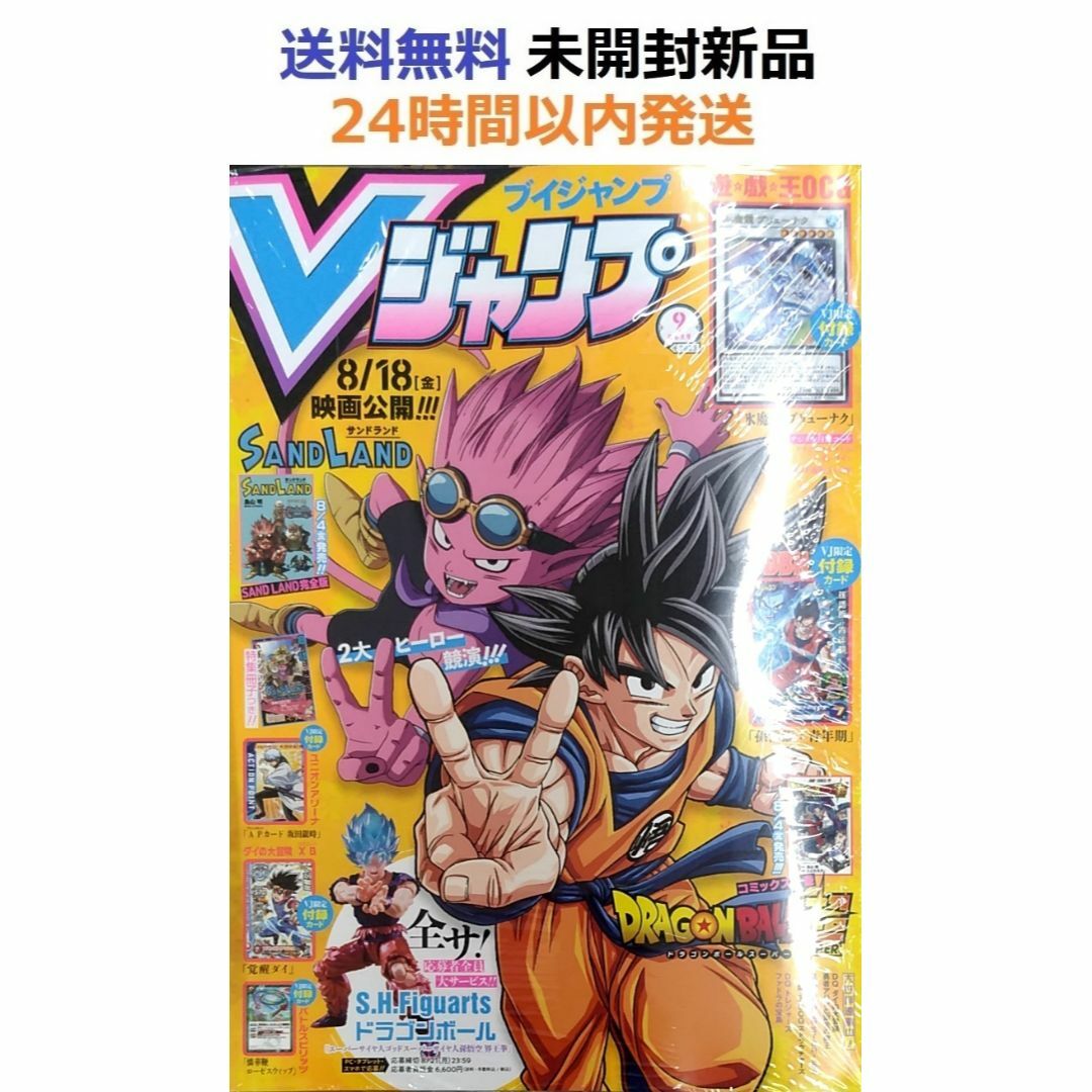 Vジャンプ新品　ドラゴンボールヒーローズ　遊戯王　カード