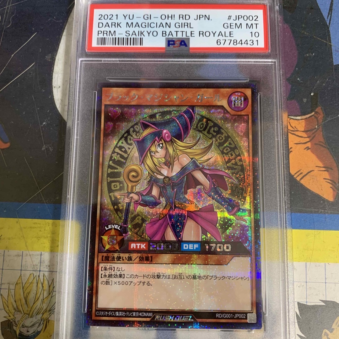 PSA10 遊戯王　ブラック・マジシャン・ガール　シークレットトレーディングカード