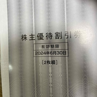ジェイアール(JR)のJR東海株主優待券　2枚(鉄道乗車券)