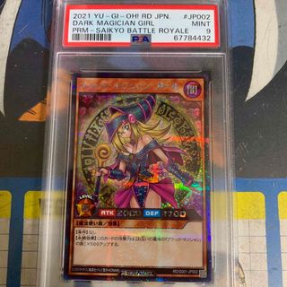 ユウギオウ(遊戯王)のPSA9 遊戯王　ブラック・マジシャン・ガール　シークレット　(シングルカード)