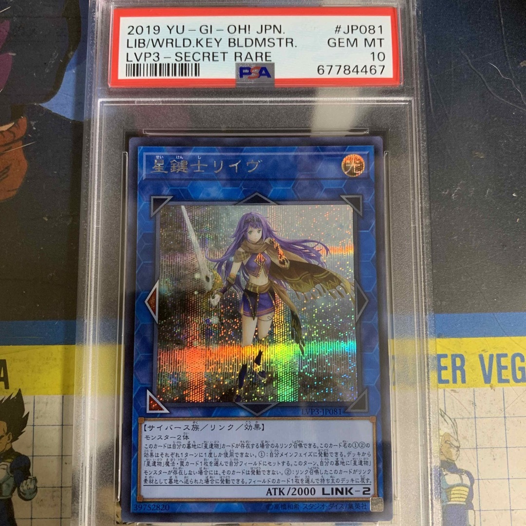 遊戯王(ユウギオウ)のPSA10 遊戯王　星鍵士リイヴ　シークレット　LVP3 エンタメ/ホビーのトレーディングカード(シングルカード)の商品写真