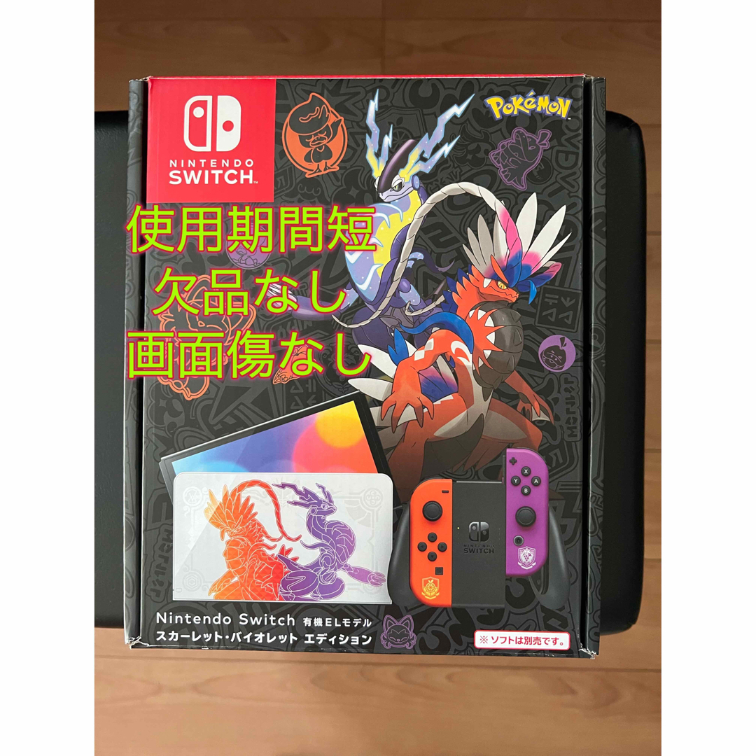 有機ELモデル Nintendo Switch スカーレット・バイオレットエディ