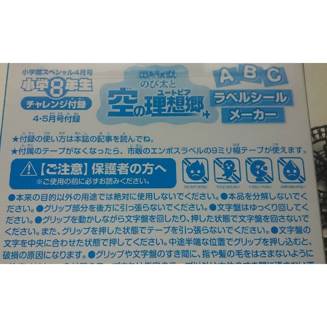 ドラえもん(ドラエモン)の映画ドラえもん のび太と空の理想郷（ユートピア)  ABCラベルシールメーカー インテリア/住まい/日用品の文房具(シール)の商品写真