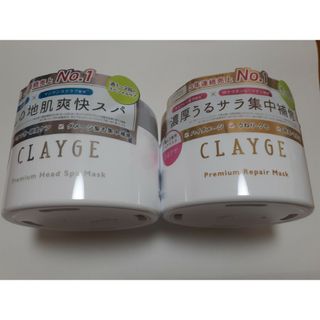 クレージュ(CLAYGE（Tada）)の【新品】クレージュ プレミアムヘッドスパマスク+プレミアムリペアマスク各170g(ヘアパック/ヘアマスク)