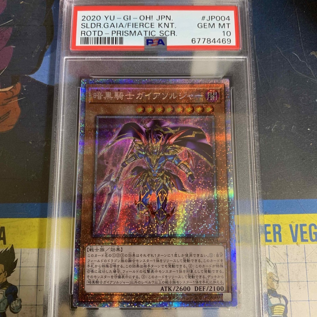 PSA10 遊戯王　暗黒騎士ガイアソルジャー　プリズマティック　ROTD