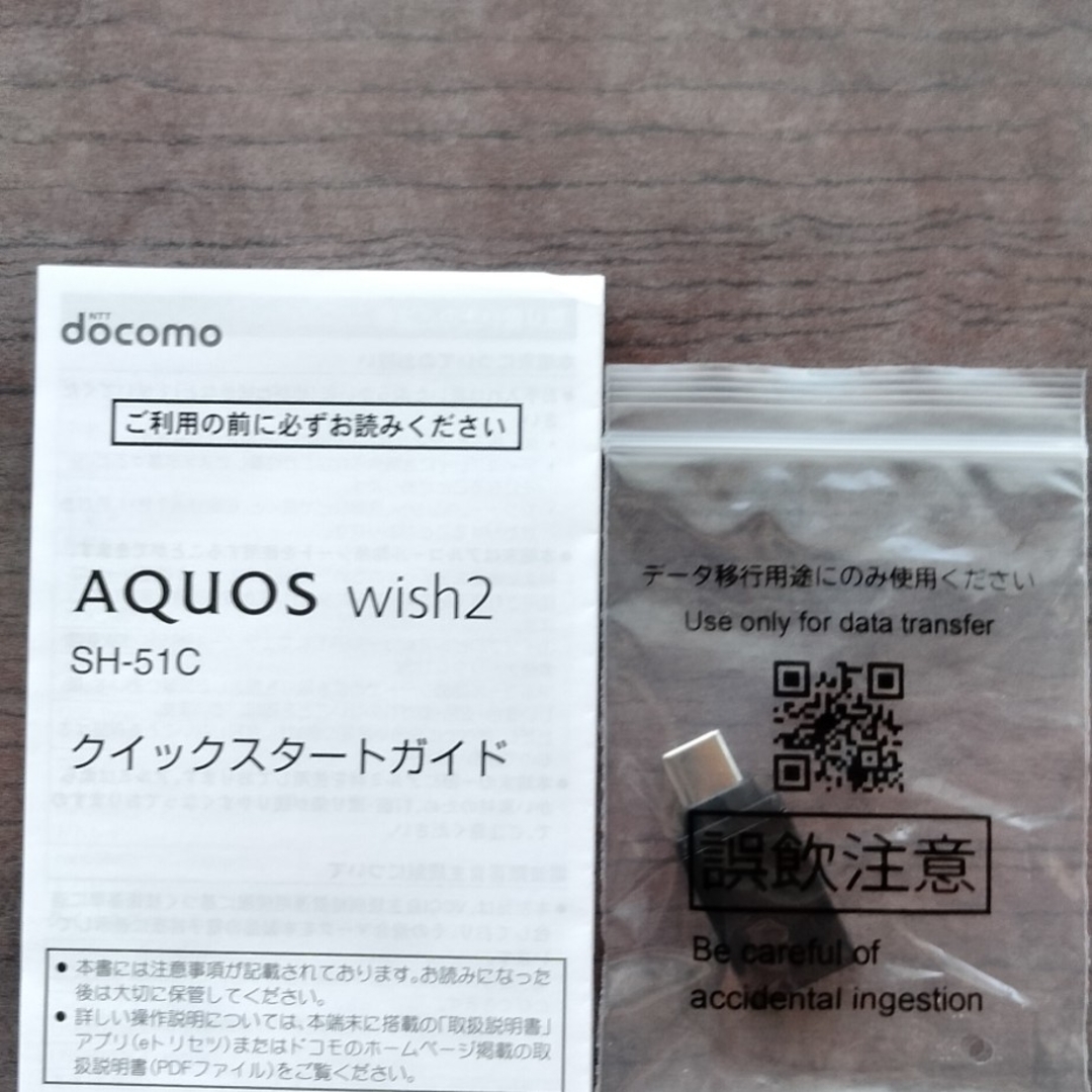 AQUOS wish2 SH-51C ブルー AQUOS wish2 SH-51C ブルー