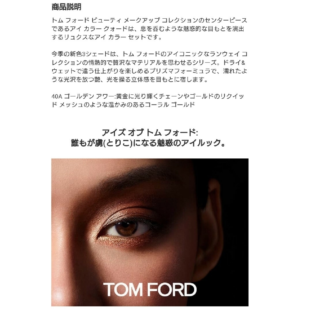 TOM FORD BEAUTY(トムフォードビューティ)の【専用】トムフォード　アイカラークォード　40Ａ ゴールデンアワー コスメ/美容のベースメイク/化粧品(アイシャドウ)の商品写真