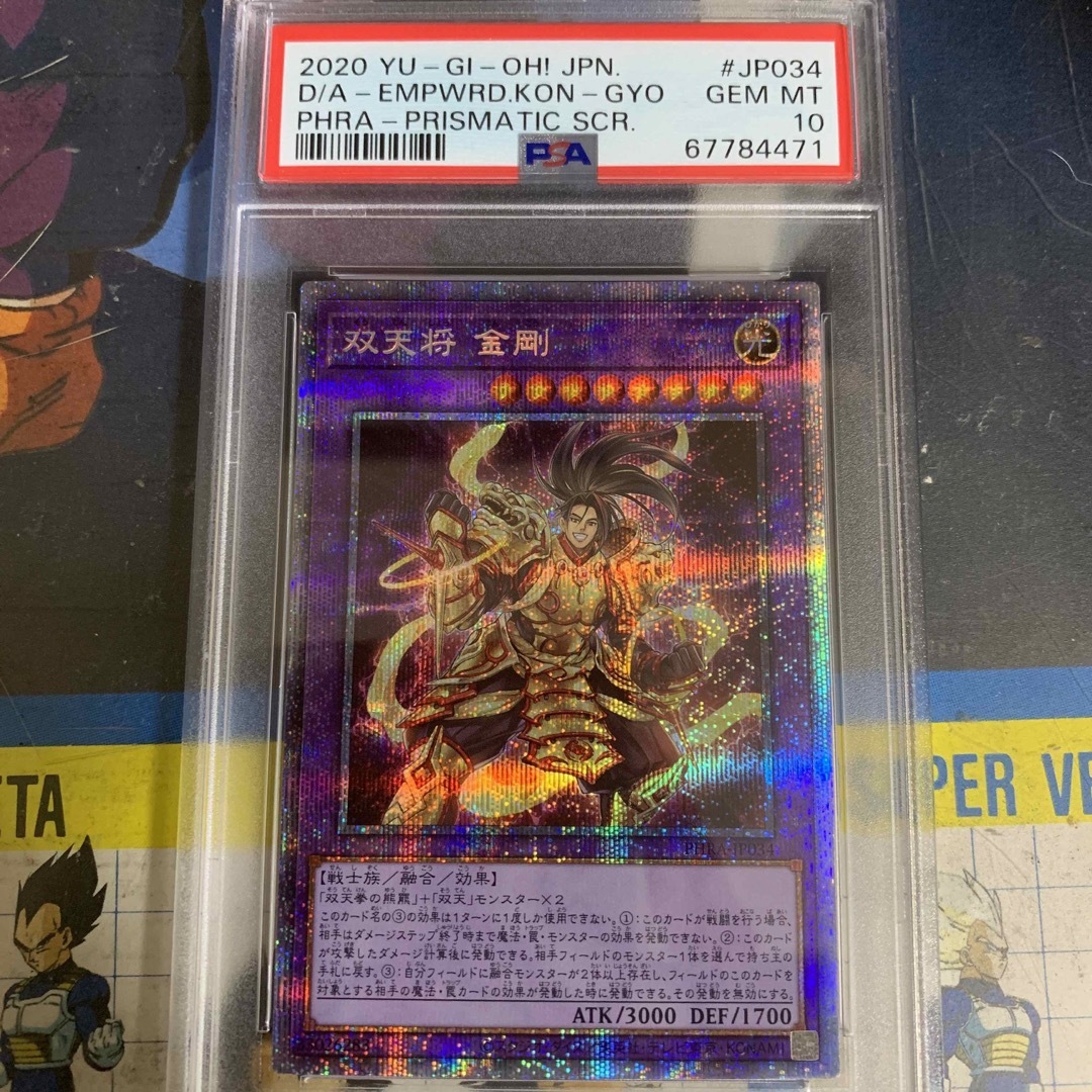 シングルカードPSA10 遊戯王　双天将　金剛　プリズマティック　PHRA