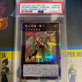 ユウギオウ(遊戯王)のPSA10 遊戯王　電脳堺凰-凰々　プリズマティック　PHRA(シングルカード)