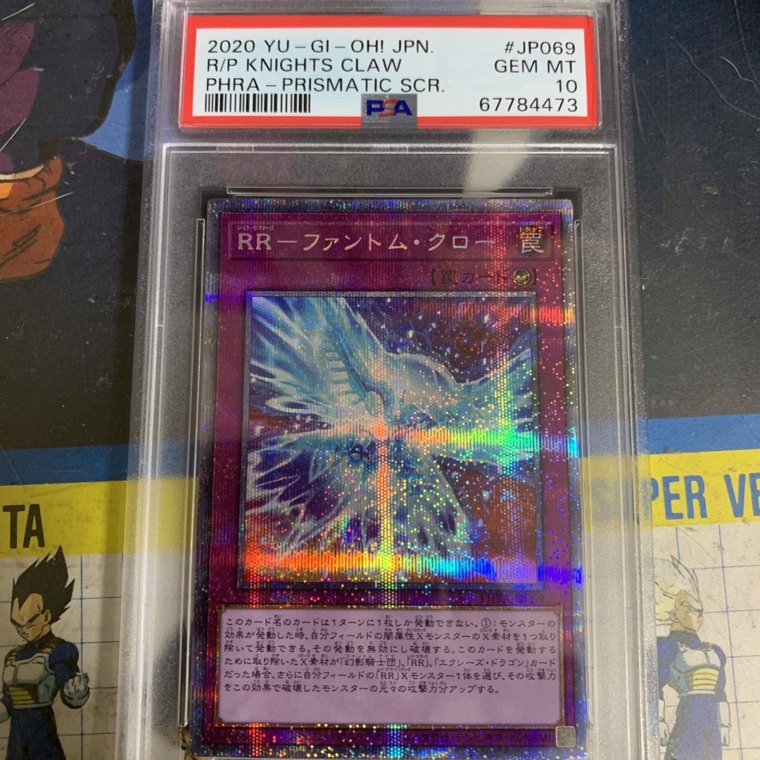 PSA10 遊戯王 RR-ファントム・クロー プリズマティック PHRA-