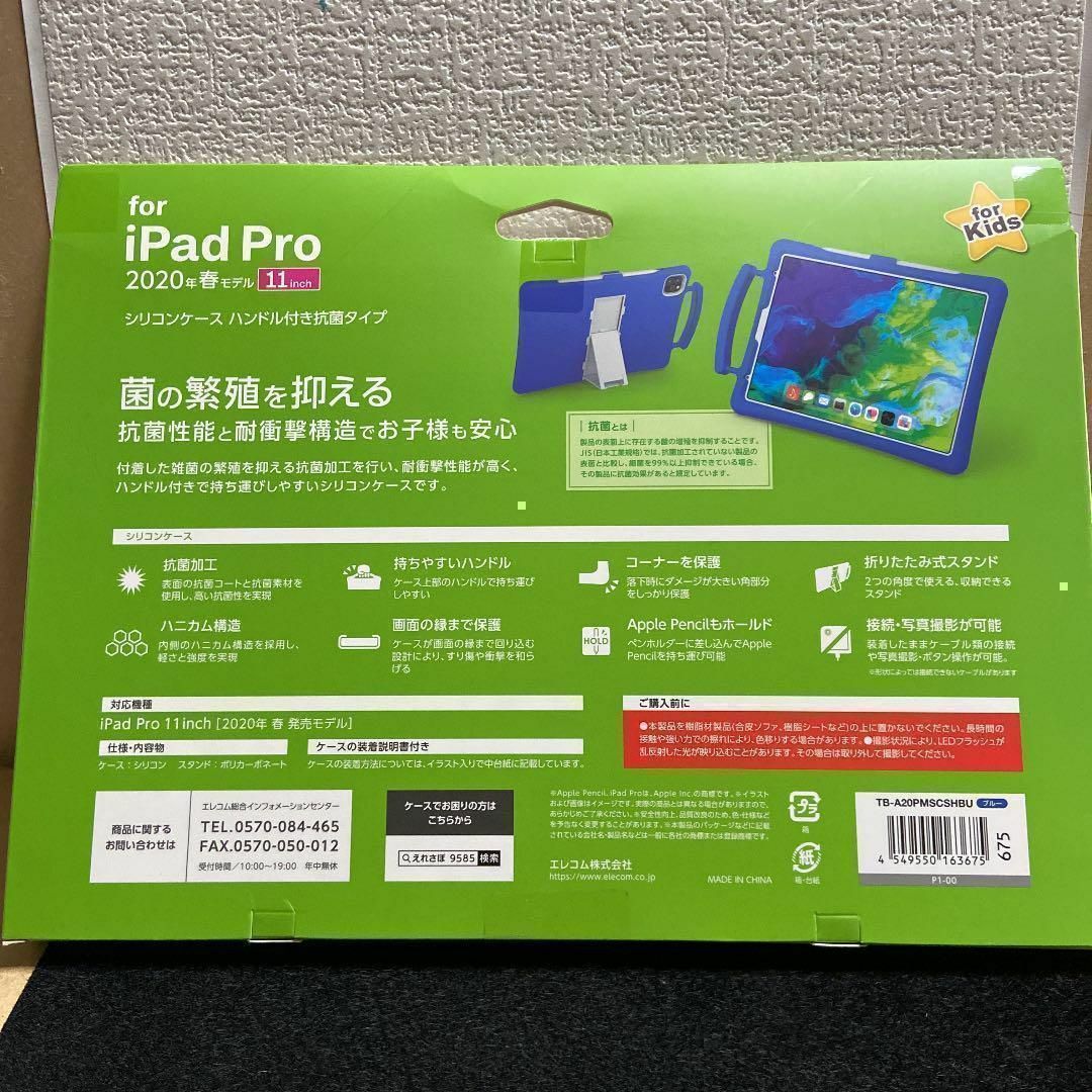 エレコム ipad pro 11インチ 抗菌シリコンケース forKIDS