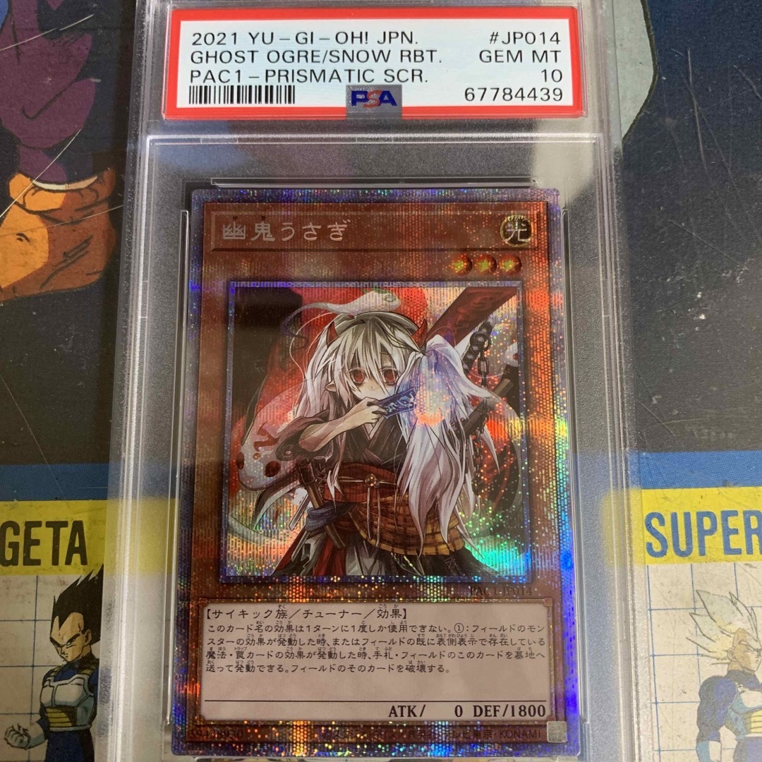 PSA10 遊戯王　幽鬼うさぎ　プリズマティック　PAC1