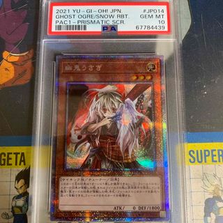 ユウギオウ(遊戯王)のPSA10 遊戯王　幽鬼うさぎ　プリズマティック　PAC1 (シングルカード)