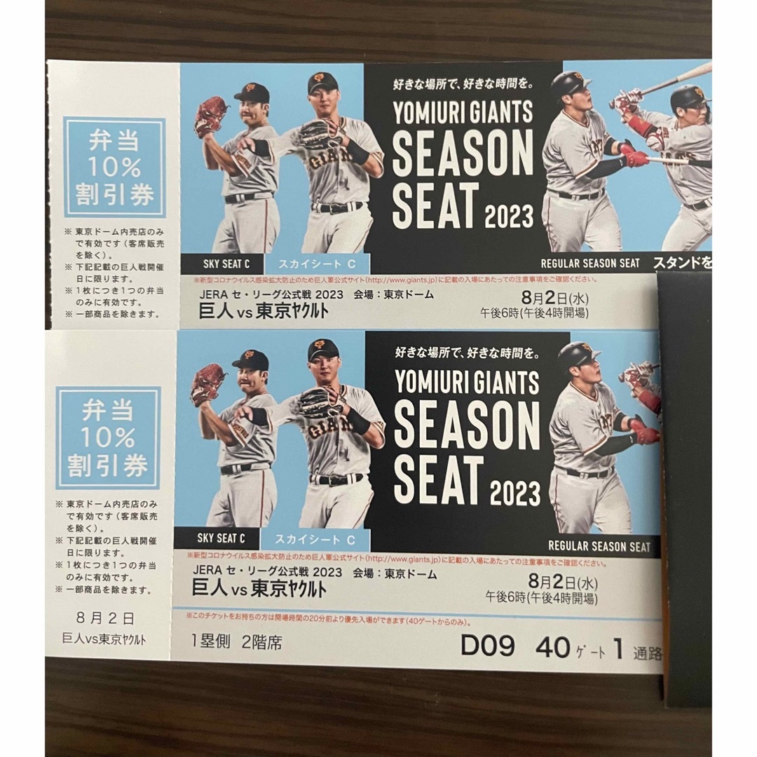 通路側　巨人×東京ヤクルトスワローズ 東京ドーム プロ野球 チケット  8月2日