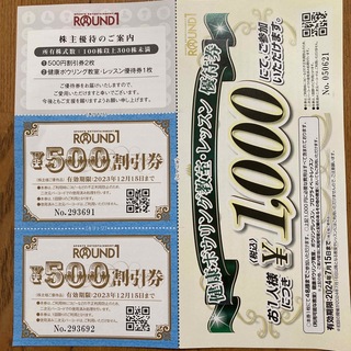 ラウンドワン株主優待券　1000円分(その他)
