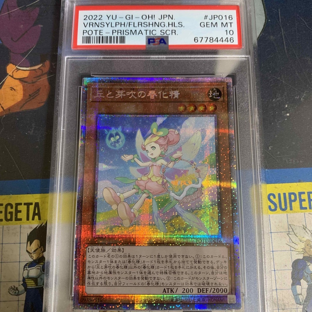 遊戯王(ユウギオウ)のPSA10 遊戯王　丘と芽吹の春化精　プリズマティック　POTE エンタメ/ホビーのトレーディングカード(シングルカード)の商品写真