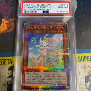 ユウギオウ(遊戯王)のPSA10 遊戯王　丘と芽吹の春化精　プリズマティック　POTE(シングルカード)