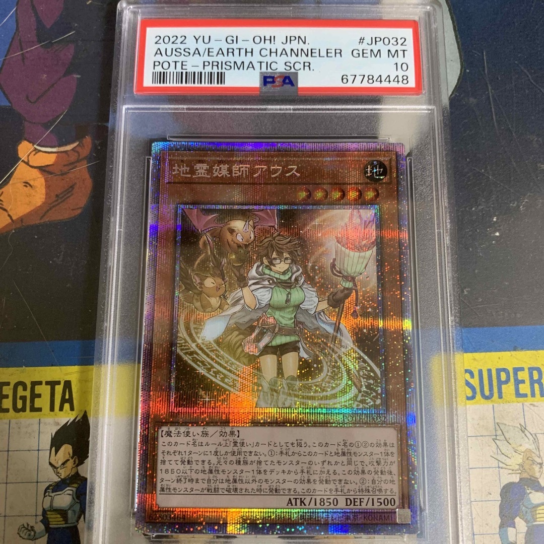 PSA10 遊戯王　地霊媒師アウス　プリズマティック　POTE