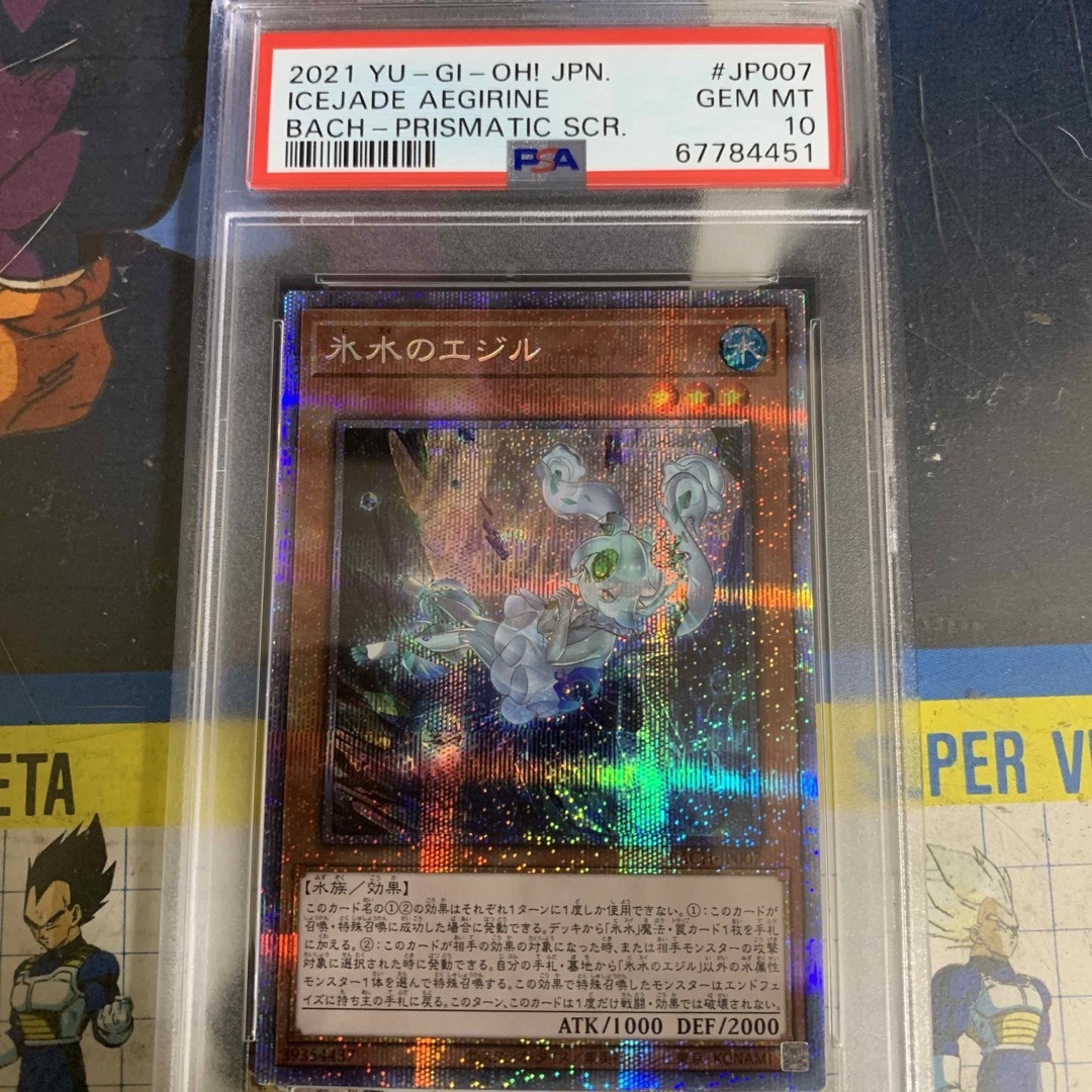 遊戯王(ユウギオウ)のPSA10 遊戯王　氷水のエジル　プリズマティック　BACH エンタメ/ホビーのトレーディングカード(シングルカード)の商品写真