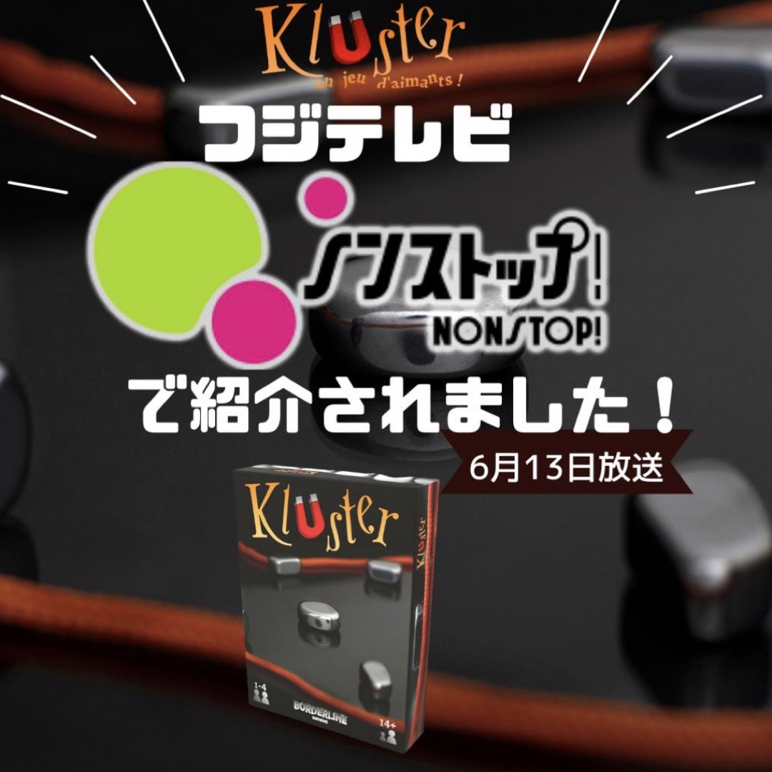 Kluster クラスター 磁石 ゲーム エンタメ/ホビーのテーブルゲーム/ホビー(その他)の商品写真