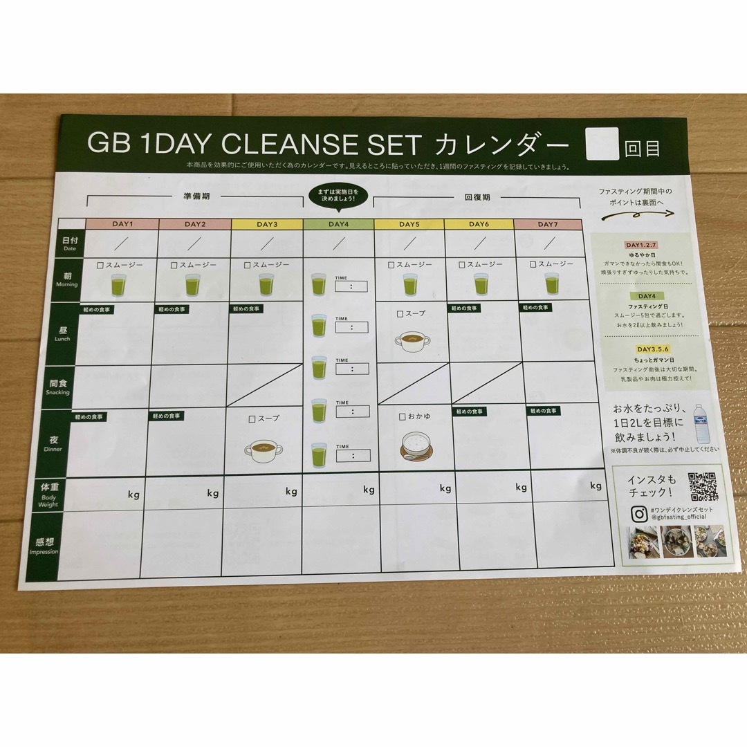 GB 1DAY クレンズセット