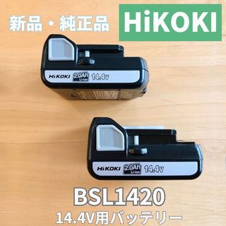 ハイコーキ - 【新品・純正品】HiKOKIハイコーキ14.4Vバッテリー