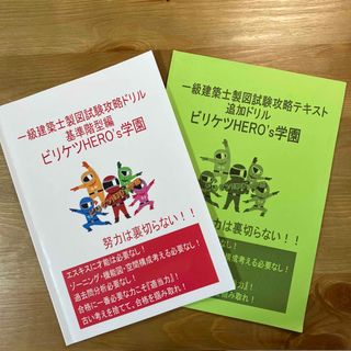 一級建築士製図テキスト　ビリケツ(資格/検定)