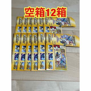 ポケモン(ポケモン)の【ポケカ】vstarユニバース 空箱 12箱セット(Box/デッキ/パック)