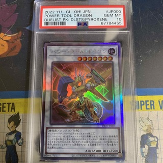 ユウギオウ(遊戯王)のPSA10 遊戯王　パワー・ツール・ドラゴン　ホロ　DP27(シングルカード)