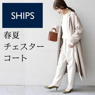 シップス チェスターコート(レディース)の通販 100点以上 | SHIPSの