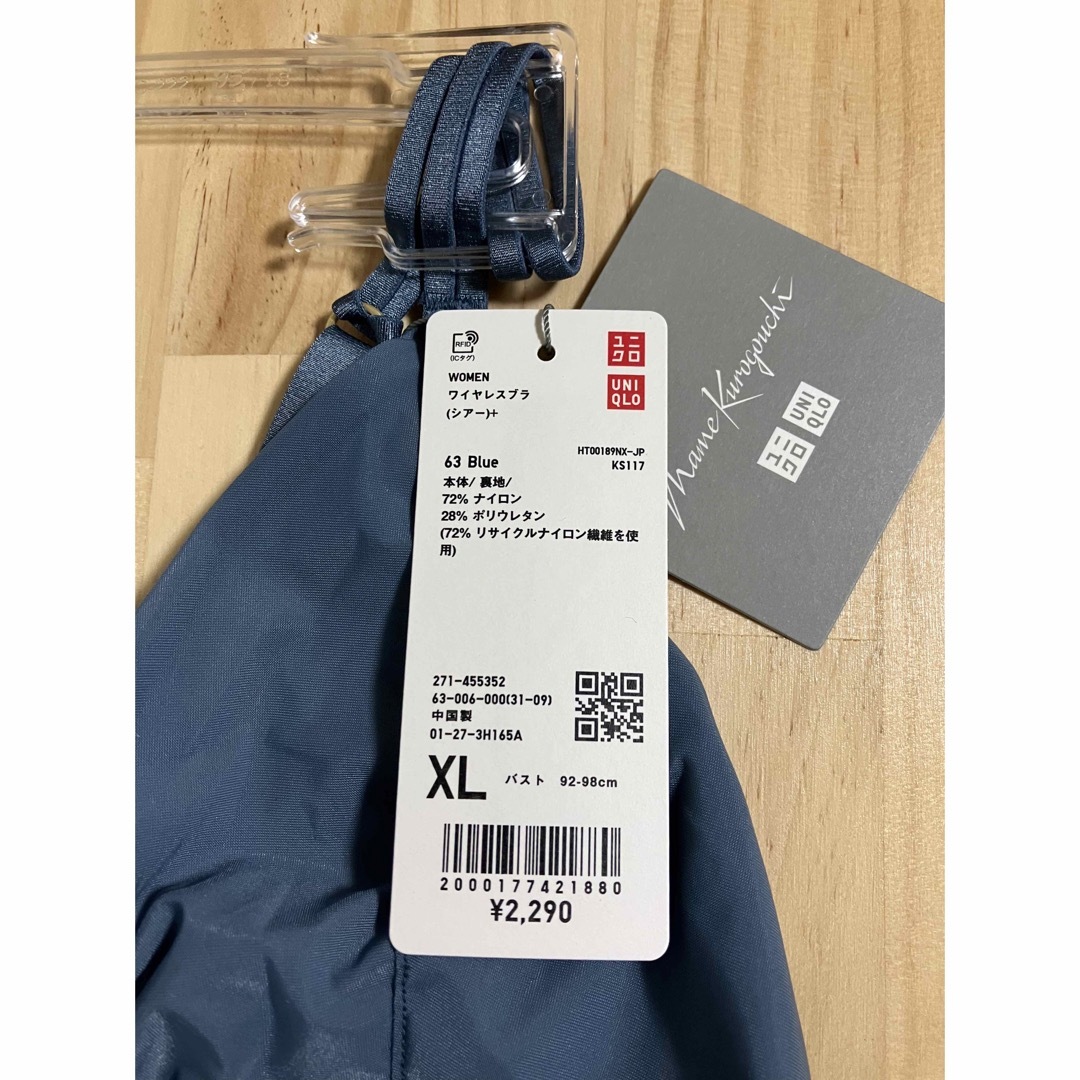 UNIQLO(ユニクロ)の新品　ユニクロ　マメ　コラボ　ワイヤレスブラ（シアー）XLサイズ　ブルー レディースの下着/アンダーウェア(ブラ)の商品写真