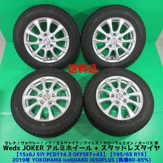 2022年　スタッドレス　グッドイヤー　195/65R15　80 ノアヴォクシー