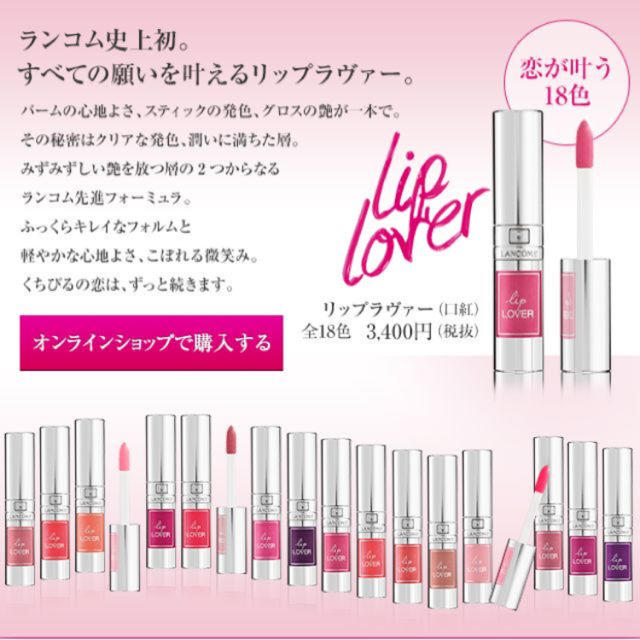 LANCOME(ランコム)のランコム リップラヴァー コスメ/美容のベースメイク/化粧品(リップグロス)の商品写真