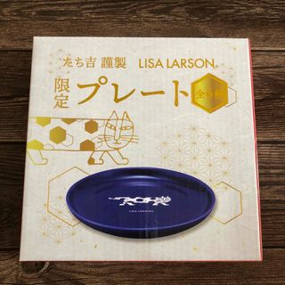 リサラーソン(Lisa Larson)のリサラーソン　たち吉プレート(キャラクターグッズ)