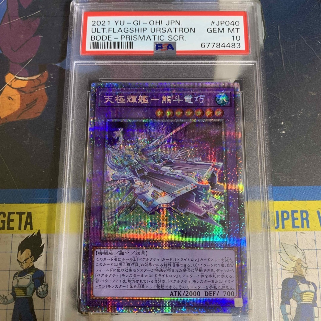 PSA10 遊戯王　天極輝艦-熊斗竜巧　プリズマティック　BODEシングルカード