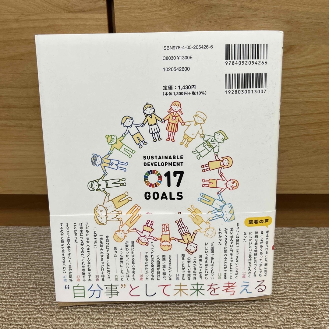 世界がぐっと近くなるＳＤＧｓとボクらをつなぐ本 ハンディ版 エンタメ/ホビーの本(絵本/児童書)の商品写真