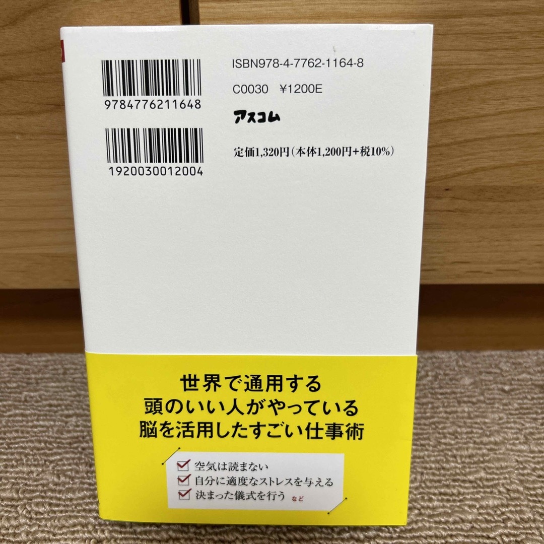 世界の「頭のいい人」がやっていることを１冊にまとめてみた エンタメ/ホビーの本(その他)の商品写真