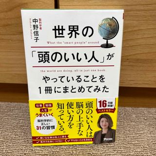 世界の「頭のいい人」がやっていることを１冊にまとめてみた(その他)