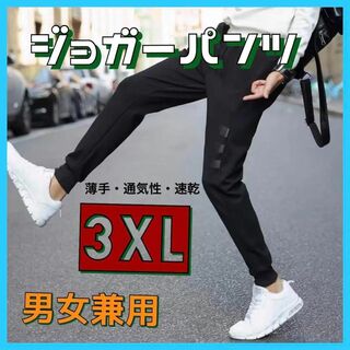 ジャージ パンツ メンズ ストレッチ ジョガーパンツ スリム  3XL 訳あり品(ショートパンツ)