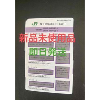 ジェイアール(JR)のJR東日本株主優待券　4枚(その他)