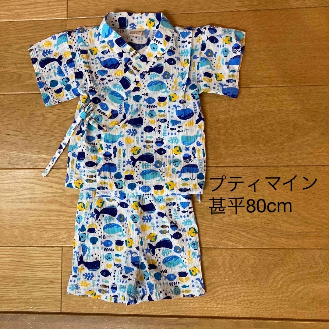 petit main(プティマイン)のプティマイン　petitmain 甚平　80 キッズ/ベビー/マタニティのベビー服(~85cm)(甚平/浴衣)の商品写真