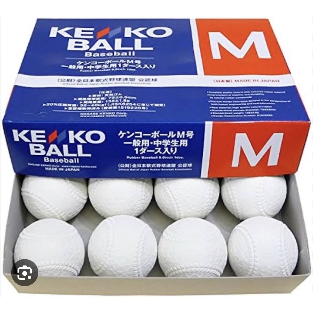 Kenko(ケンコー)のケンコーボール 9個　 スポーツ/アウトドアの野球(ボール)の商品写真