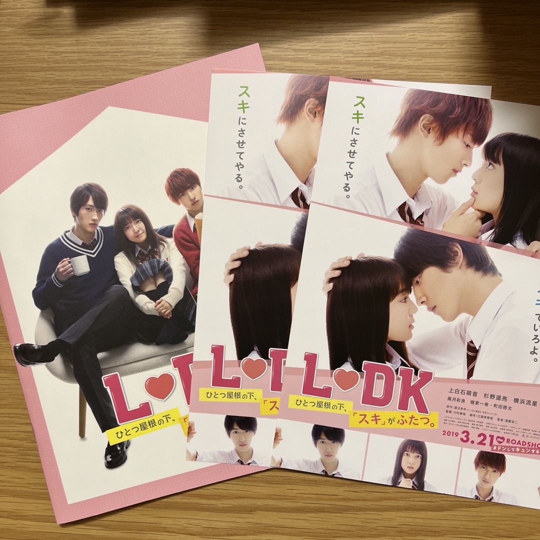 L♥DK ひとつ屋根の下,「スキ」がふたつ。LDK DVD - ブルーレイ