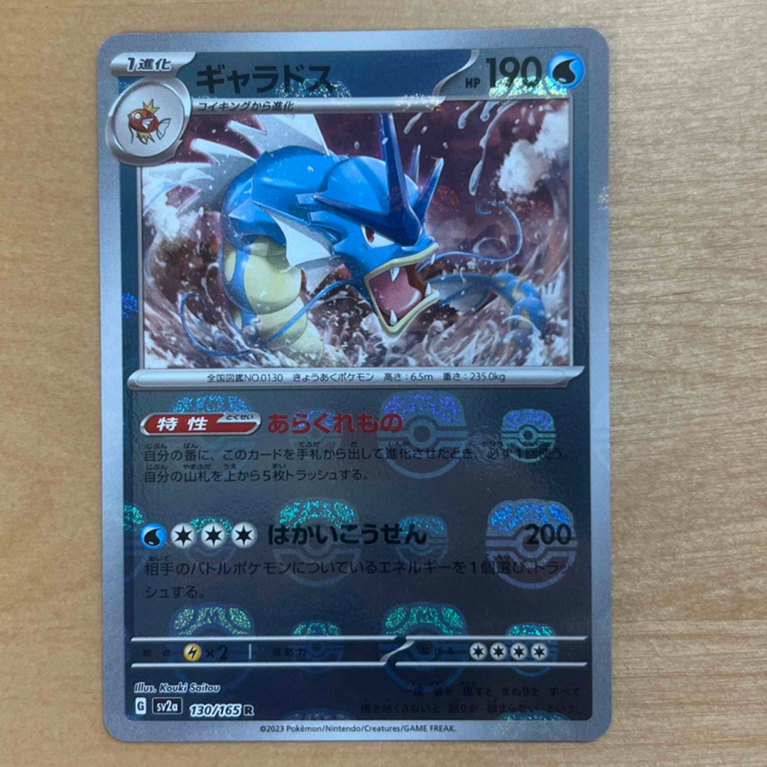 psa10 ポケモンカード　ギャラドス　マスボ　マスターボールポケカ151